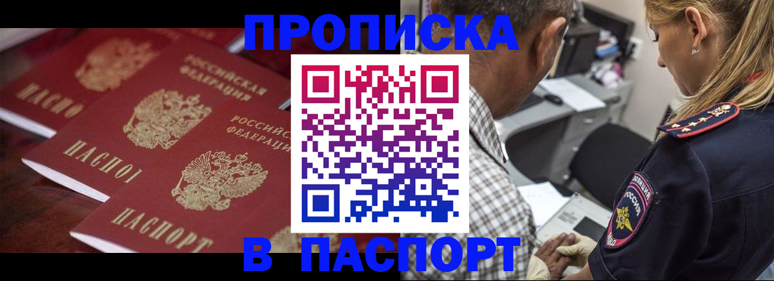 временная регистрация недорого в Томской области